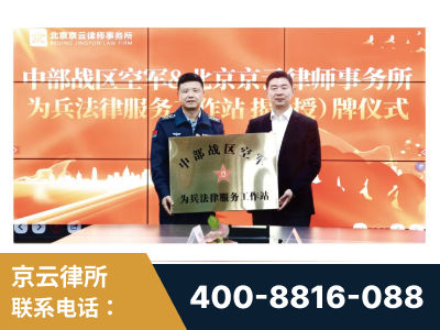 青州-北京京云律师事务所与《北京晚报》达成战略合作